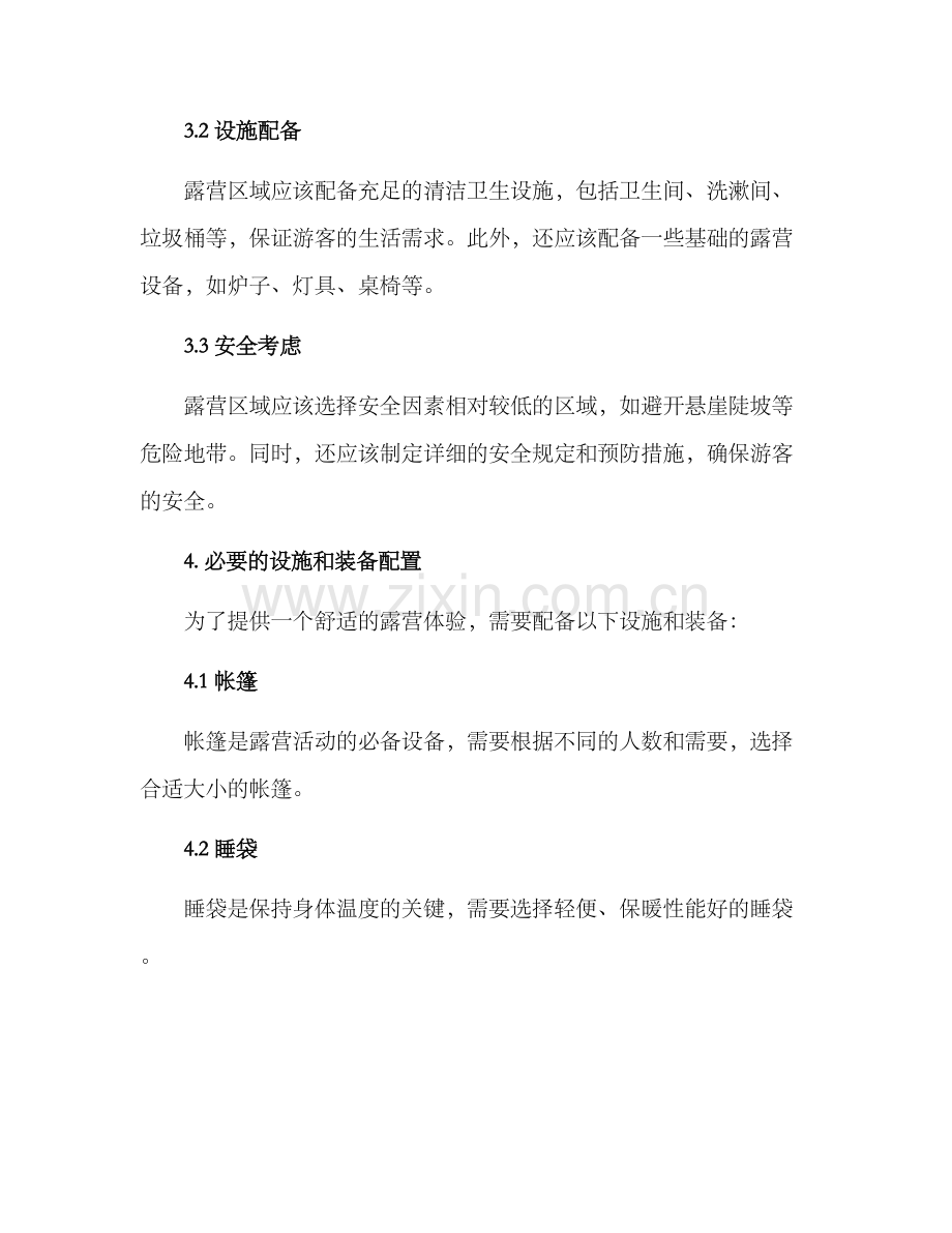 景区项目露营策划方案.docx_第2页