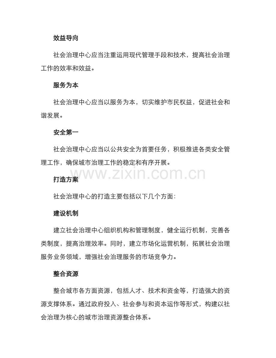 社会治理中心打造方案.docx_第2页