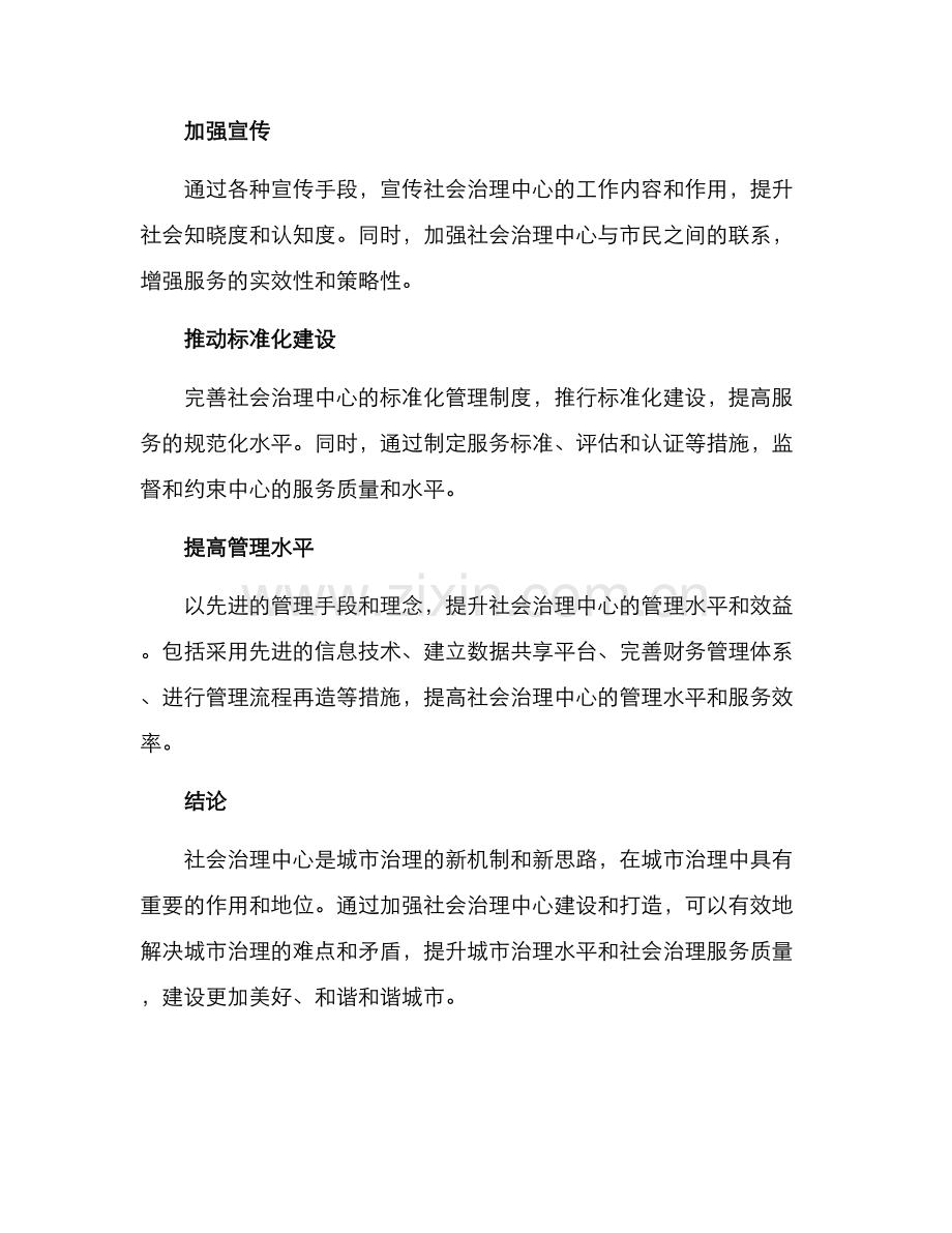 社会治理中心打造方案.docx_第3页