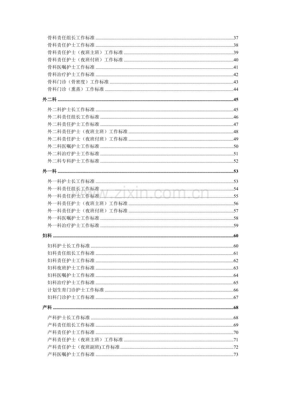 医院护理部各岗位各科室工作标准.doc_第3页