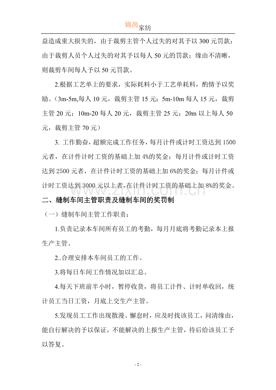 南通锦尚岗位职责.doc_第2页