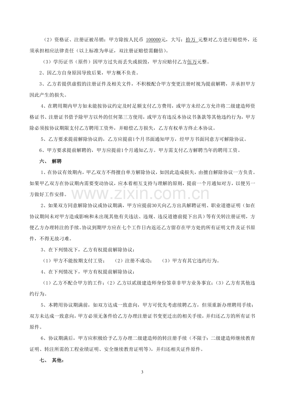 建造师聘用协议(南昌的).doc_第3页