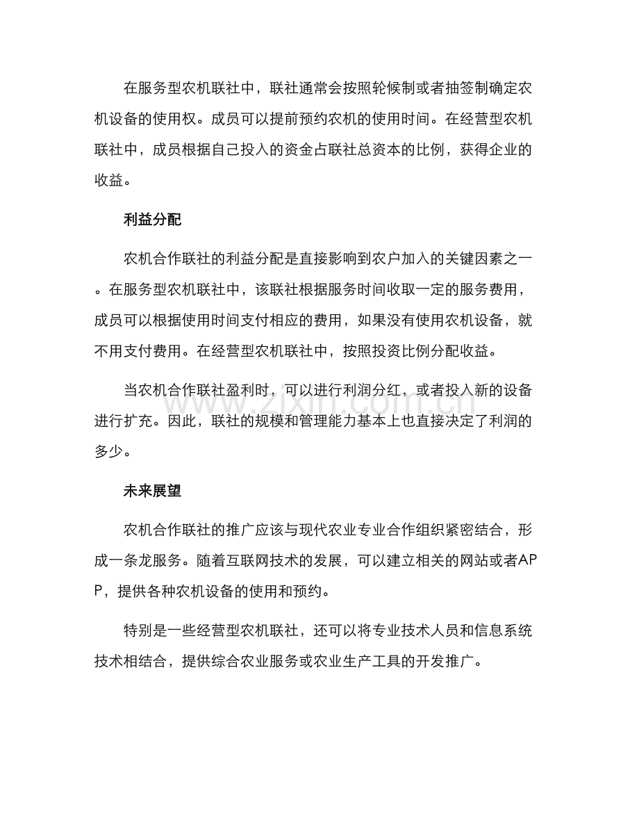 农机合作联社方案.docx_第2页