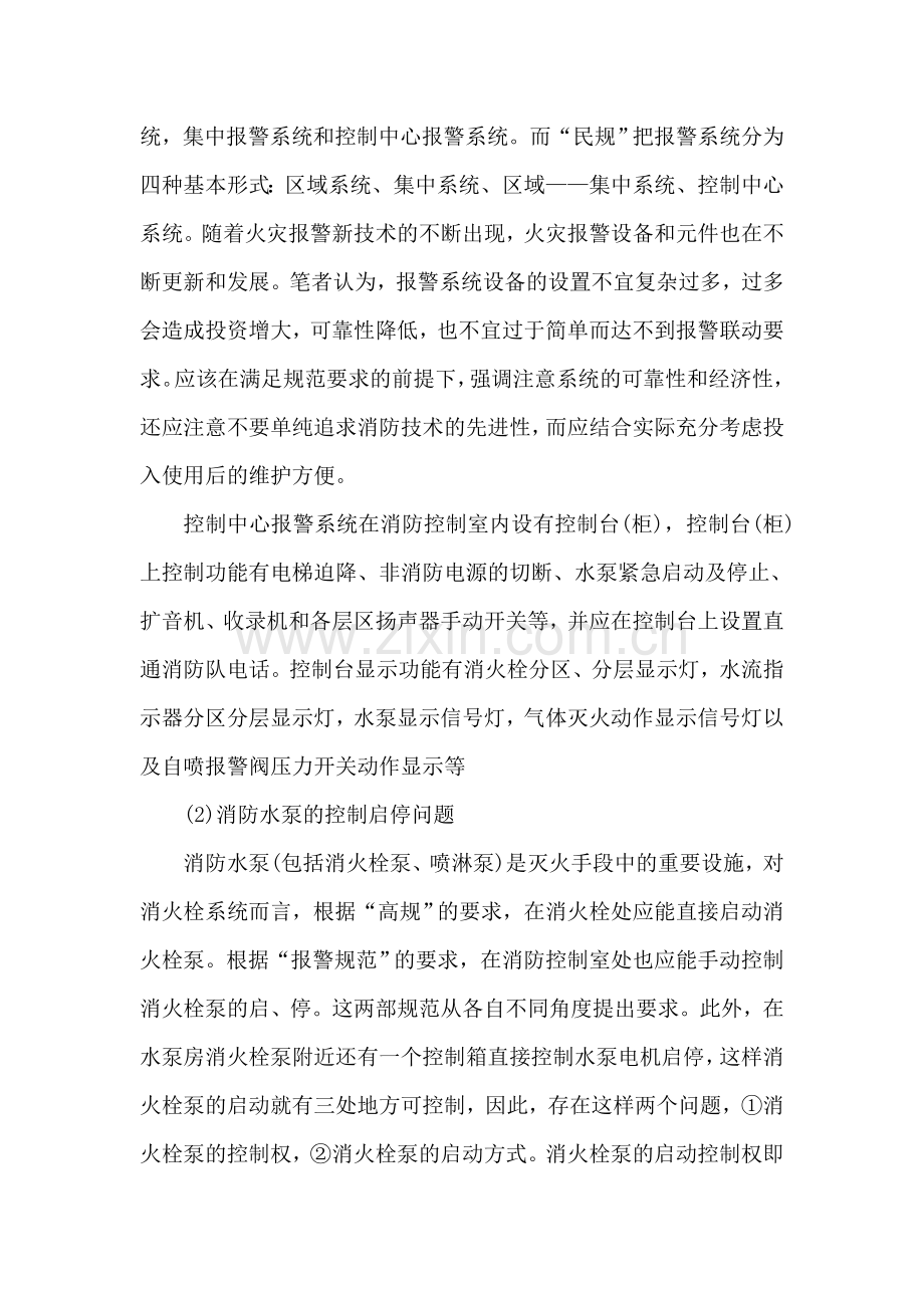 对建筑电气消防设计的探讨.doc_第2页