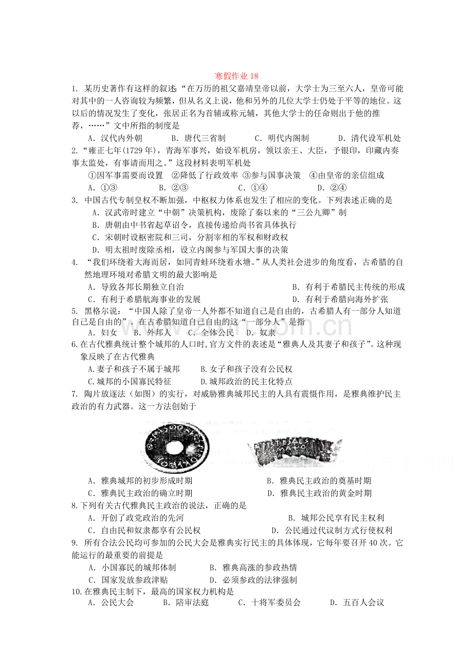 高一历史上册知识点寒假练习题18.doc_第1页