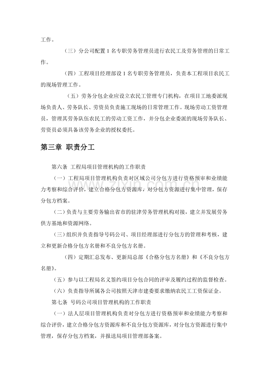 中建六局农民工实名制管理办法.doc_第2页