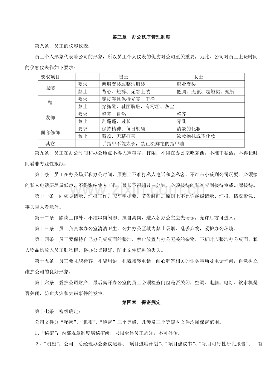 担保有限公司行政管理制度.doc_第2页