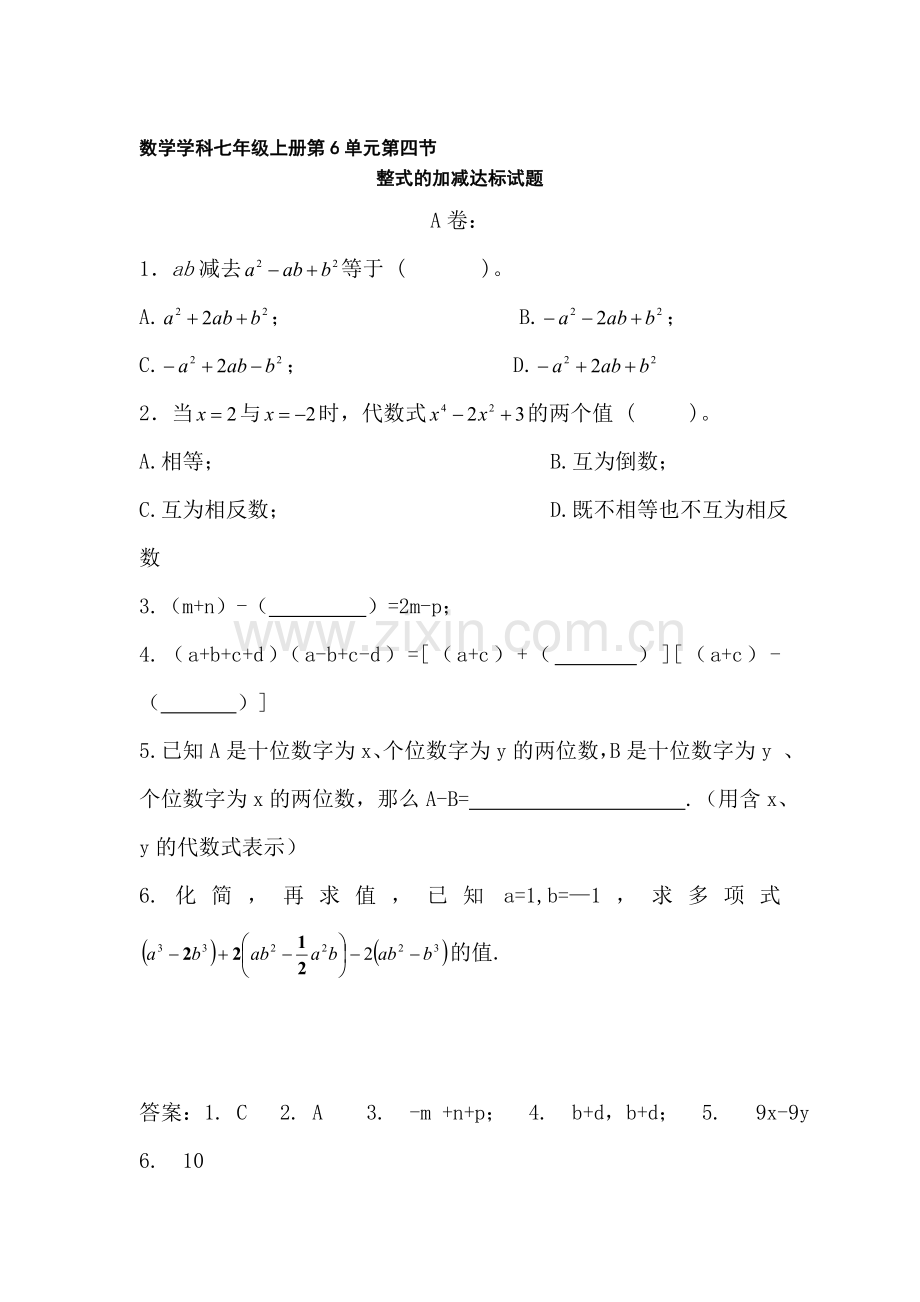 七年级数学上册达标测试题5.doc_第1页