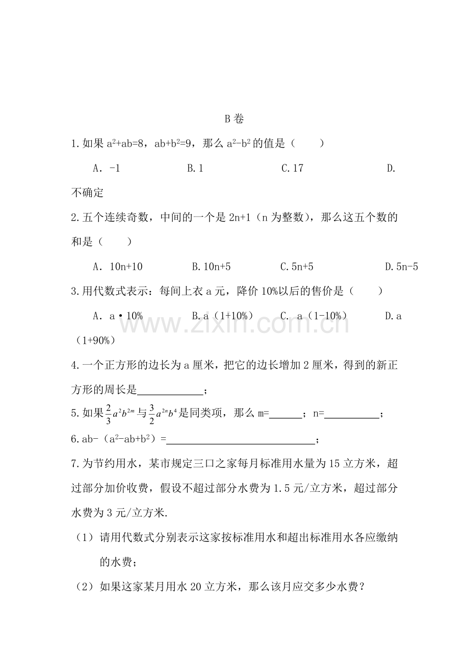 七年级数学上册达标测试题5.doc_第2页