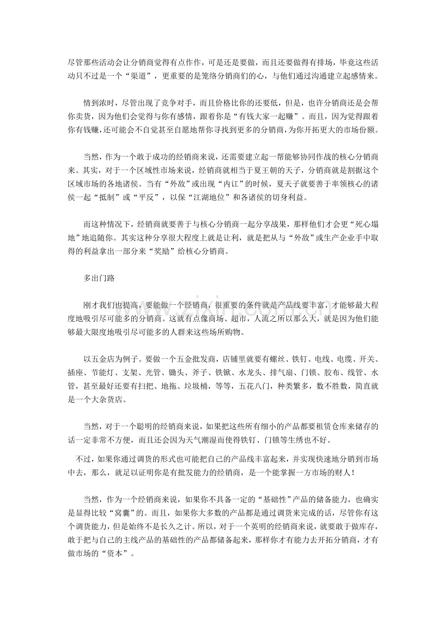 经销商如何做强区域市场.doc_第3页