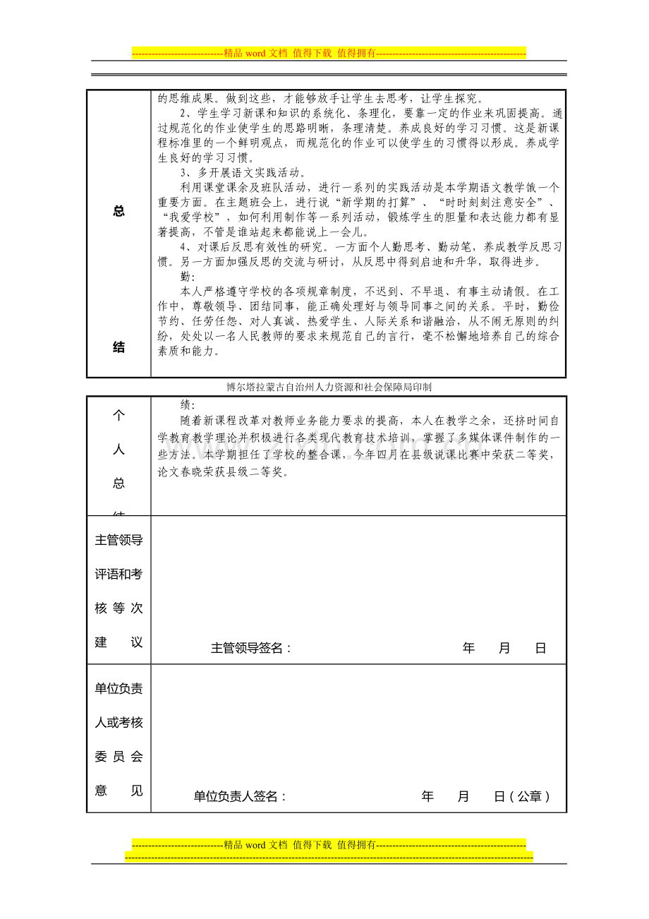 空表事业单位工作人员年度考核登记表..doc_第2页