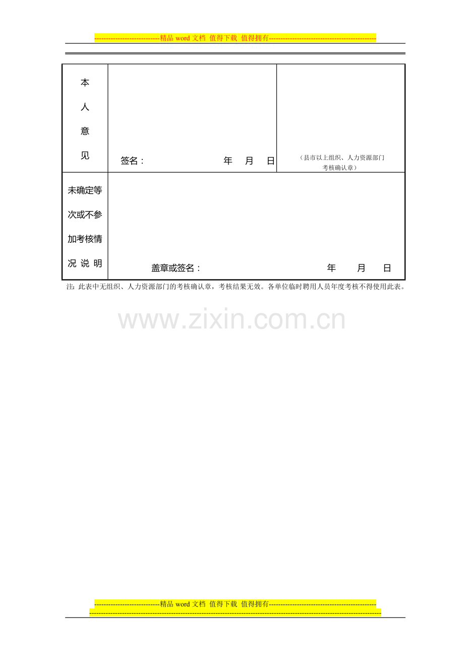 空表事业单位工作人员年度考核登记表..doc_第3页