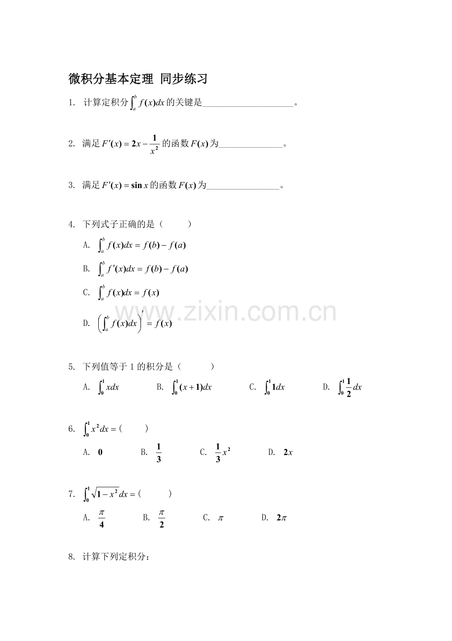 高三数学选修2-2复习同步作业36.doc_第1页