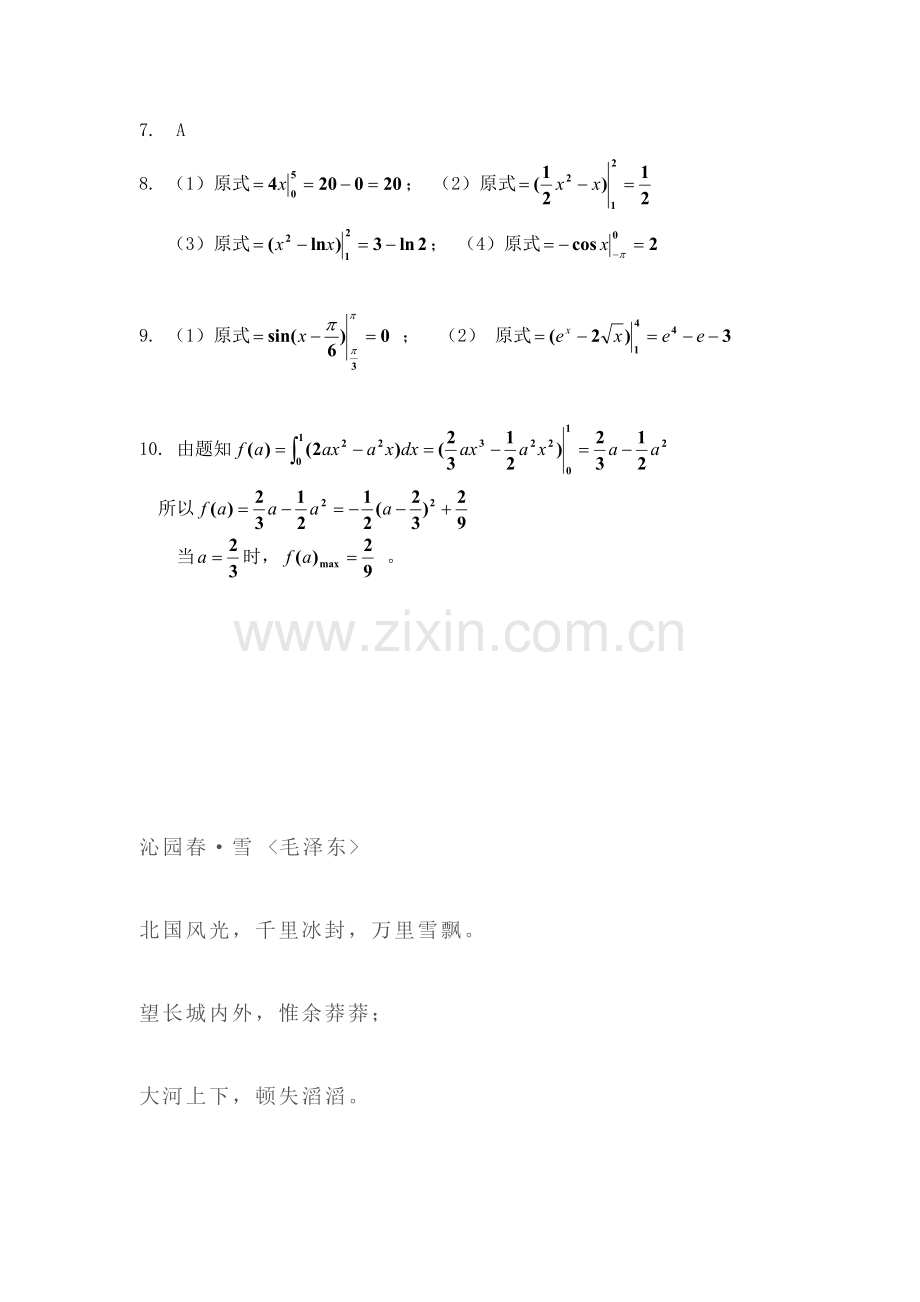 高三数学选修2-2复习同步作业36.doc_第3页