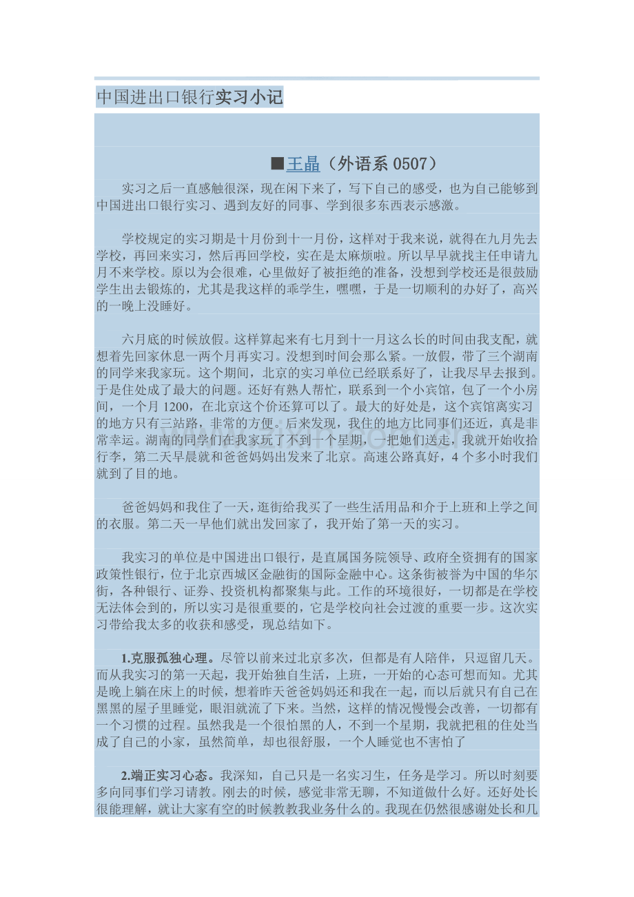 中国进出口银行实习总结.doc_第1页