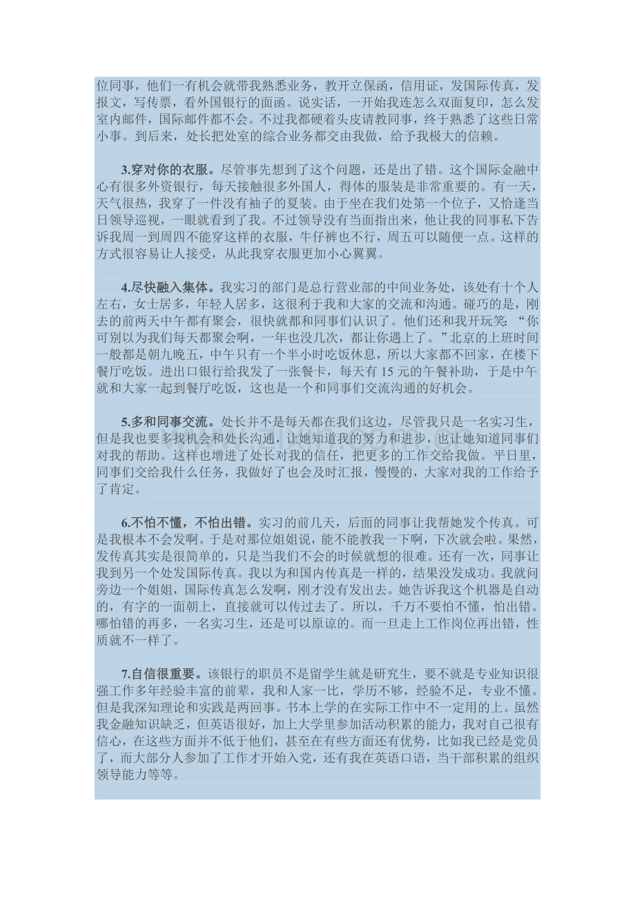 中国进出口银行实习总结.doc_第2页