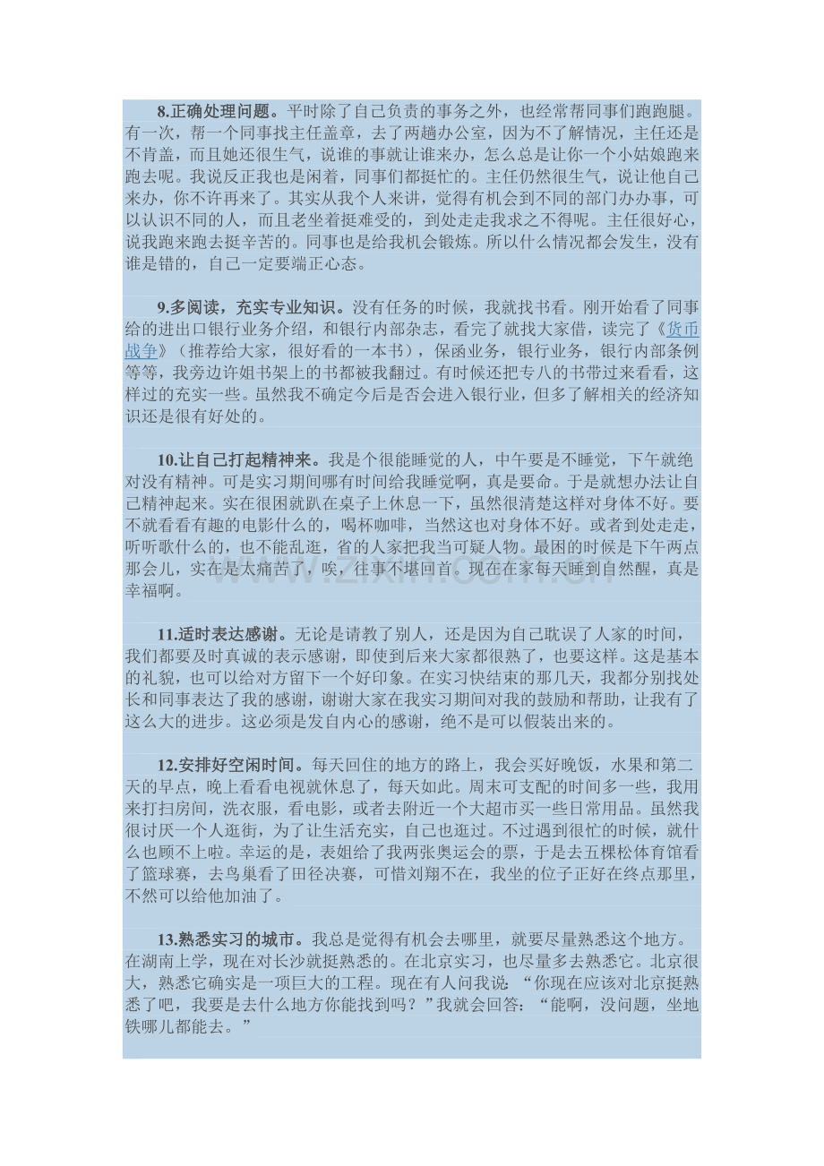 中国进出口银行实习总结.doc_第3页