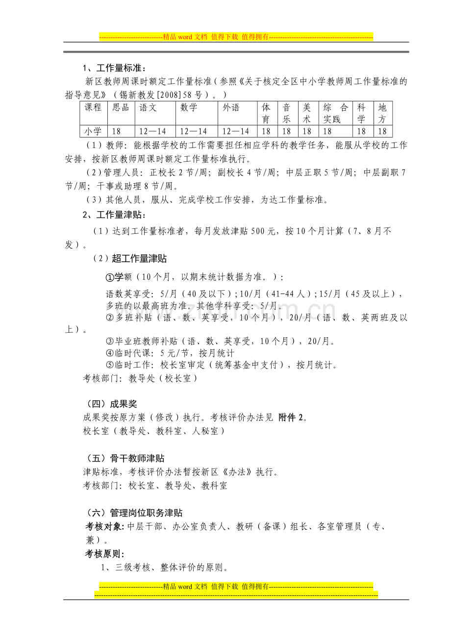 教职工奖励性绩效工资实施方案(修改稿).doc_第3页