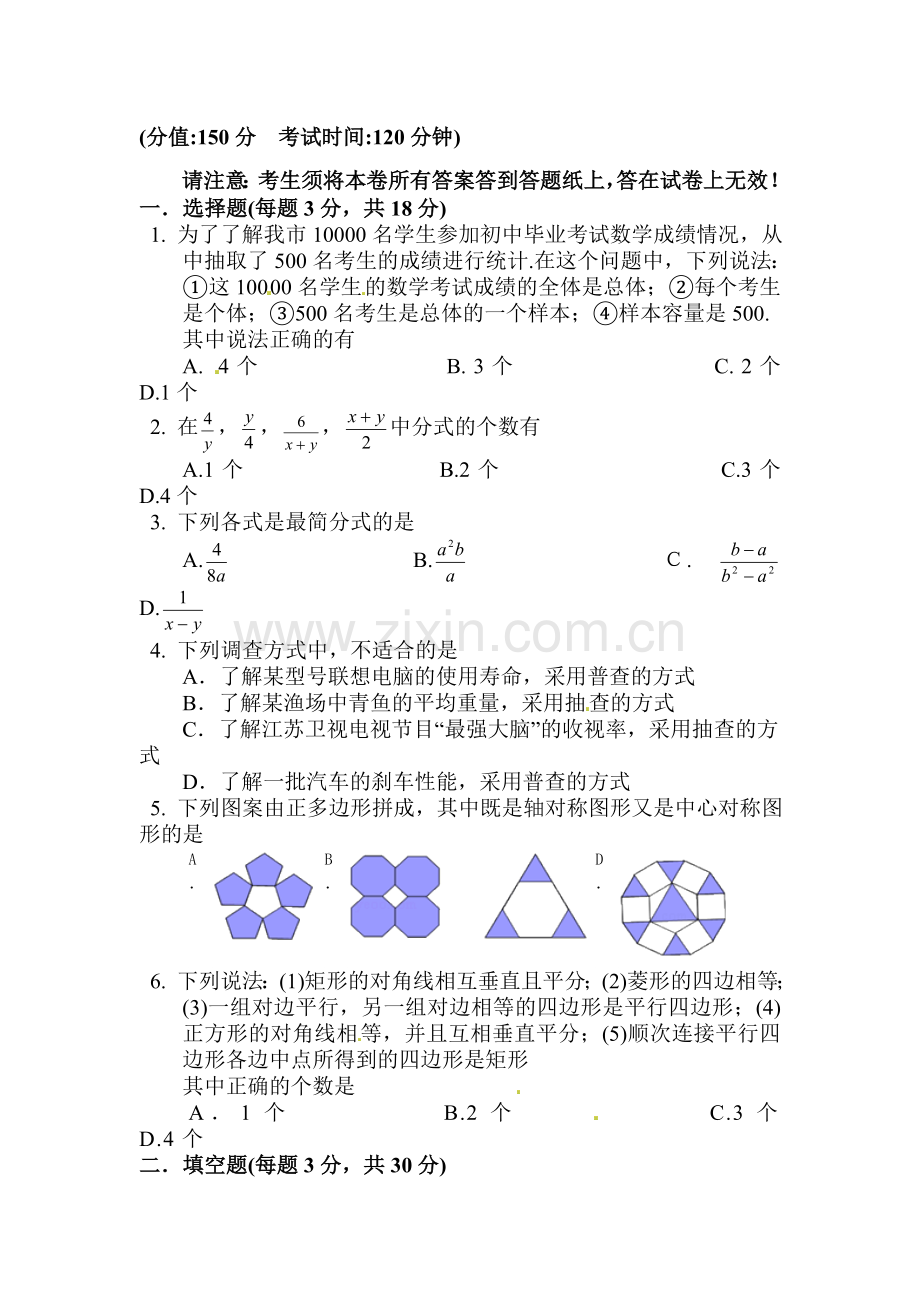 八年级数学下册期中检测试题4.doc_第1页