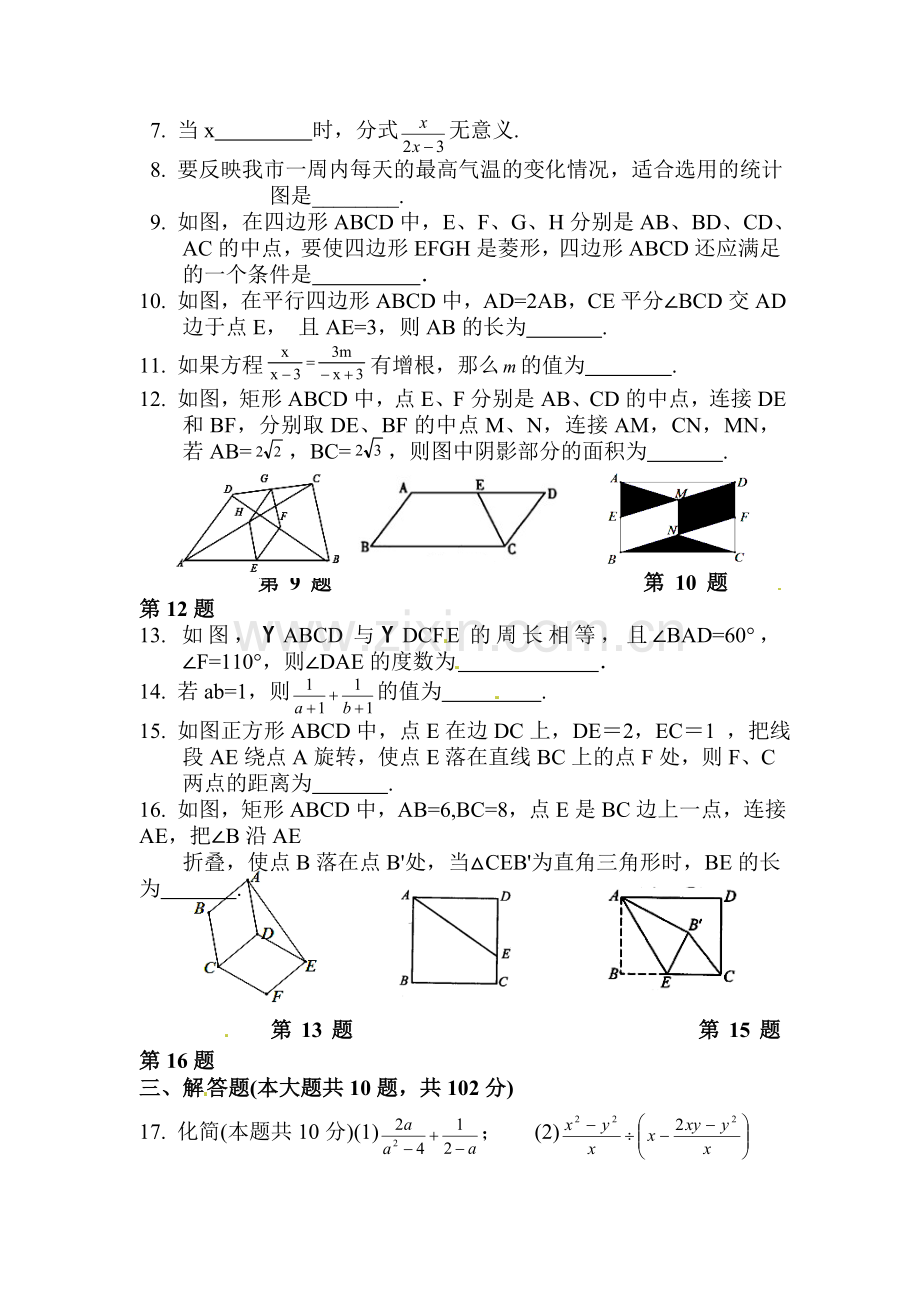 八年级数学下册期中检测试题4.doc_第2页