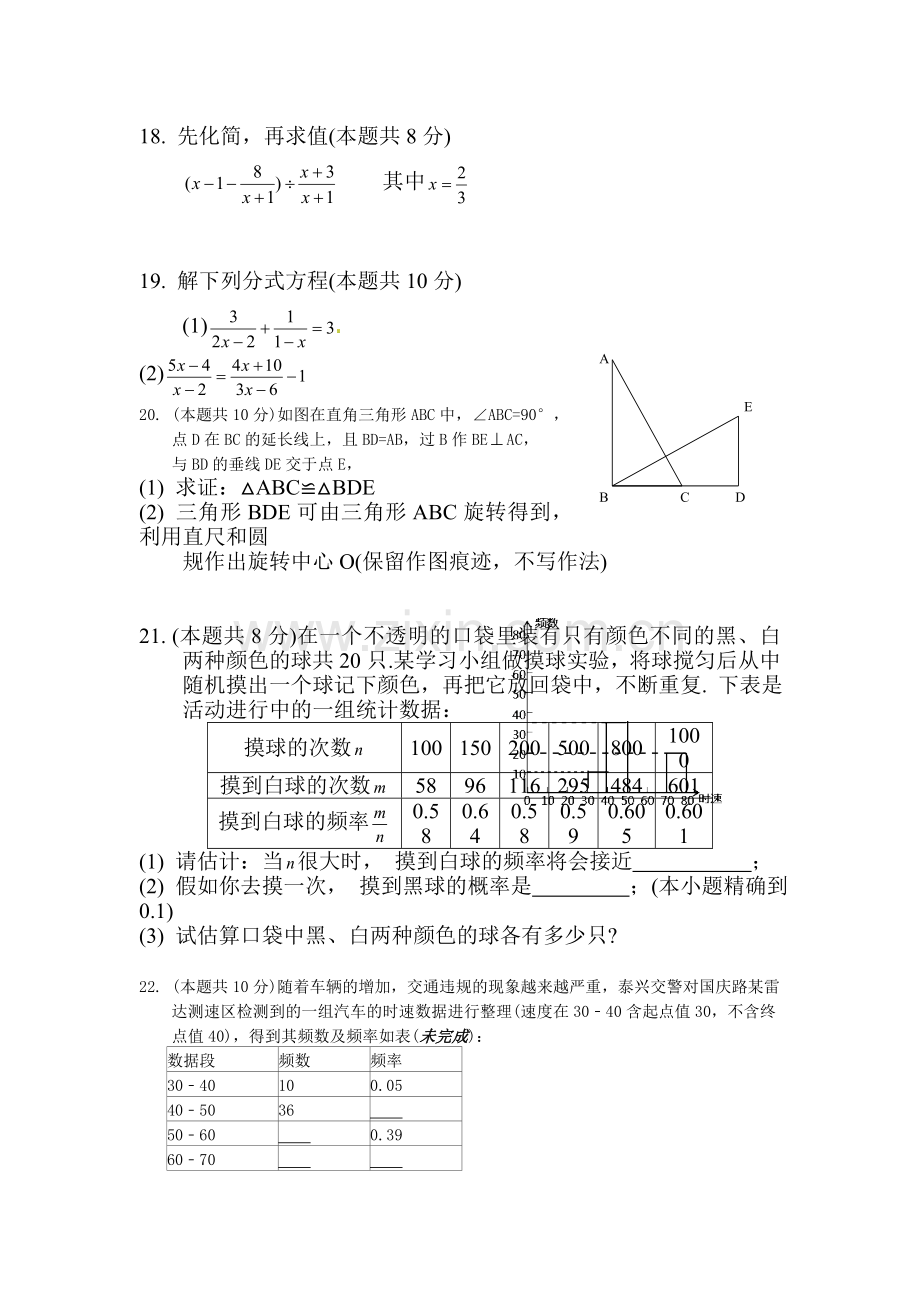 八年级数学下册期中检测试题4.doc_第3页