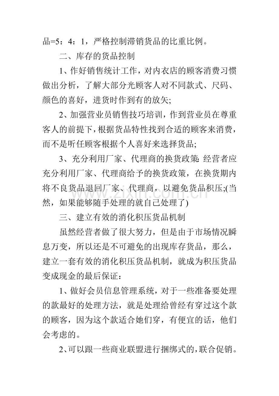 浪漫春天告诉您内衣店库存管理应遵循的几点.doc_第2页