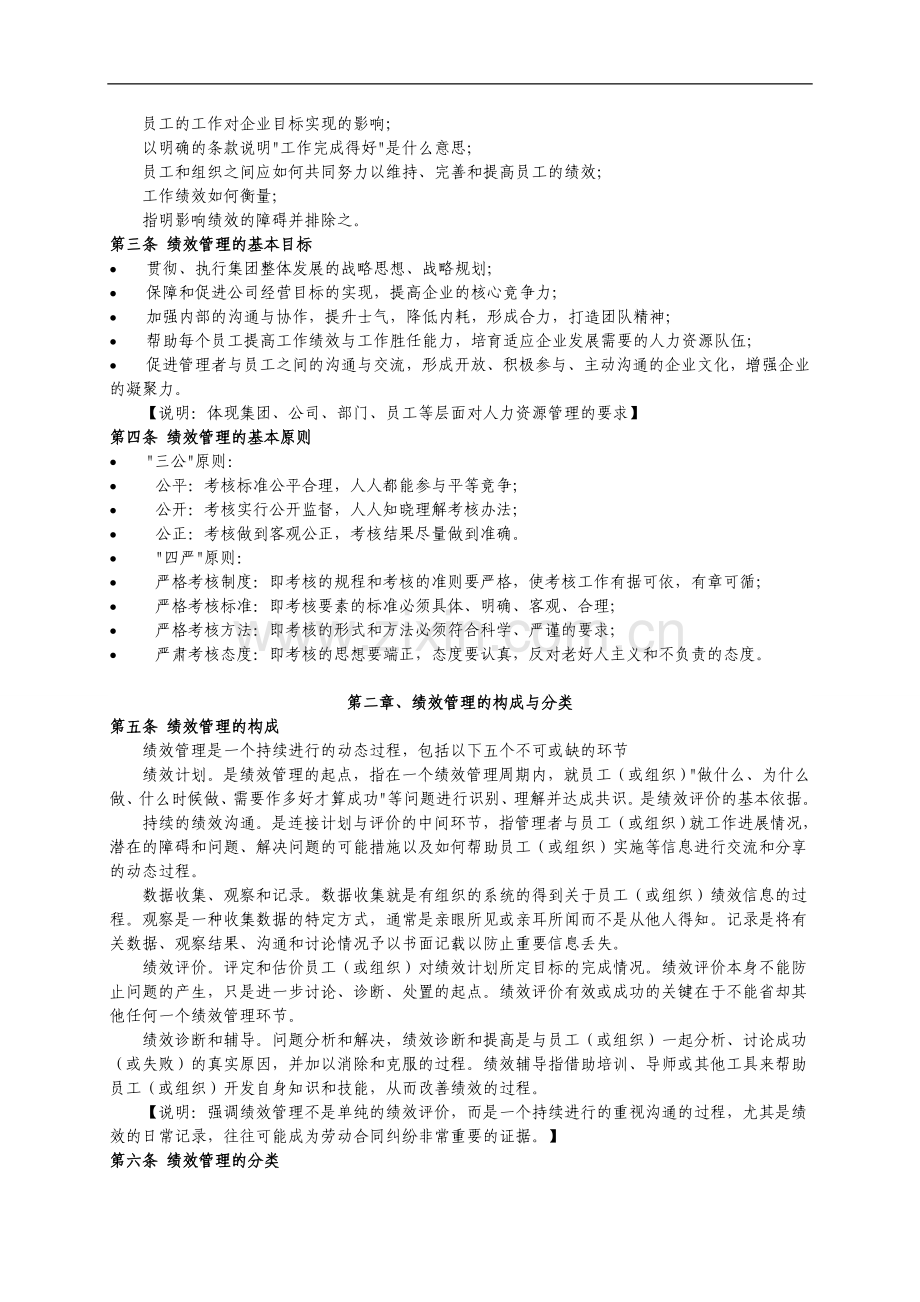 知名著名集团公司绩效管理与考核制度.doc_第2页