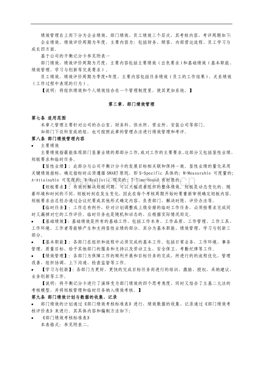 知名著名集团公司绩效管理与考核制度.doc_第3页