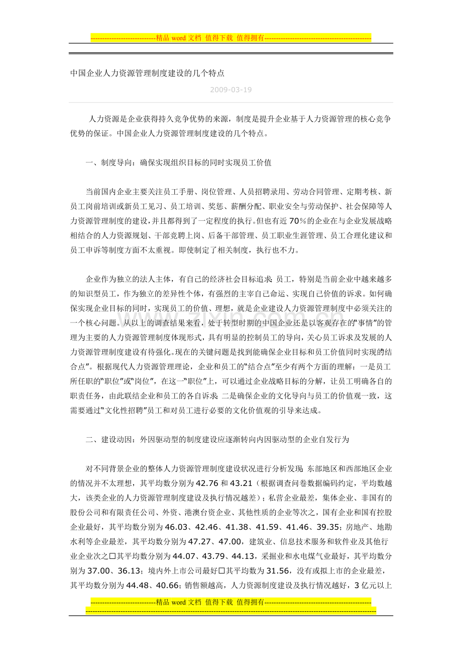 人力资源制度建设文档.doc_第1页