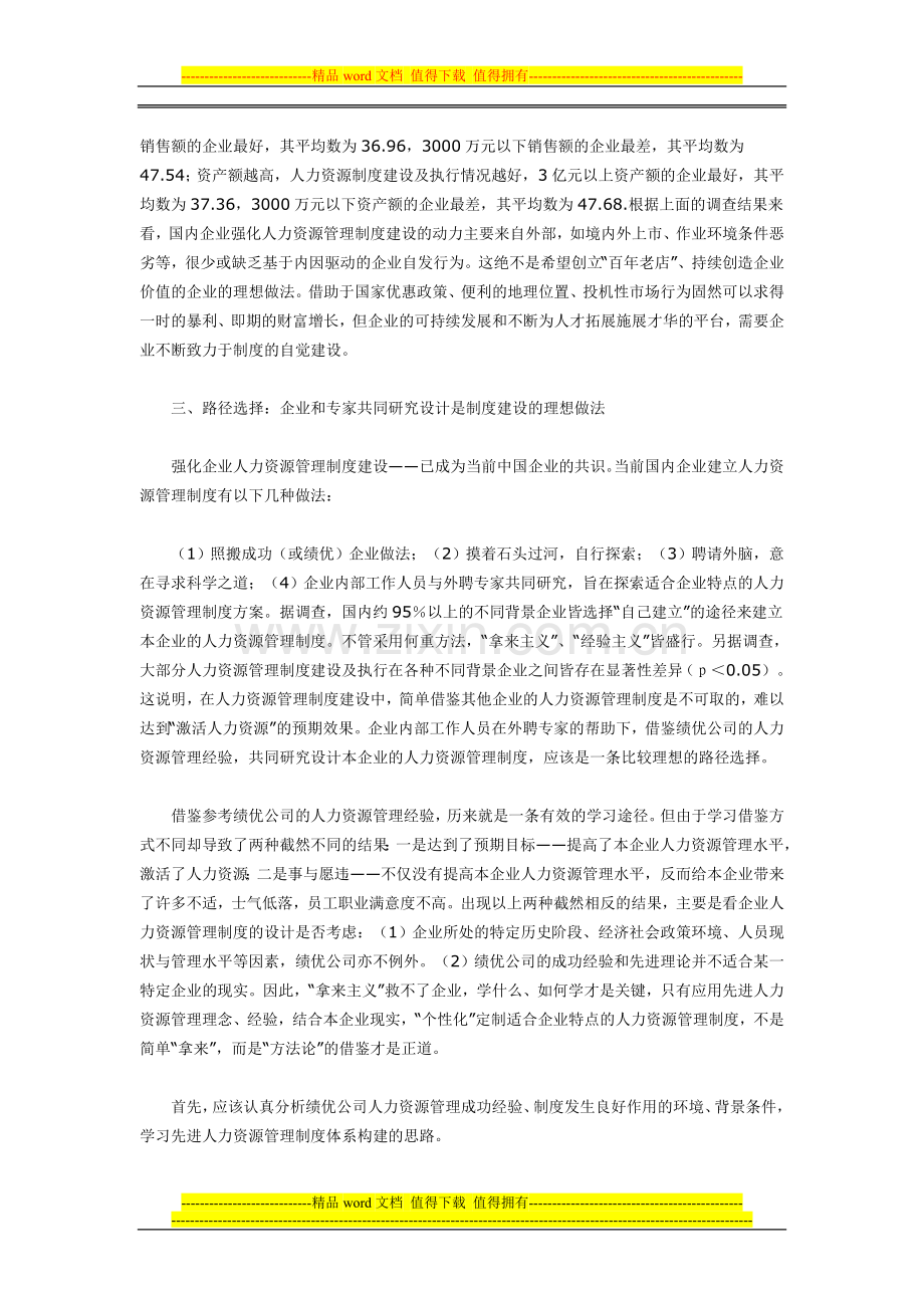 人力资源制度建设文档.doc_第2页