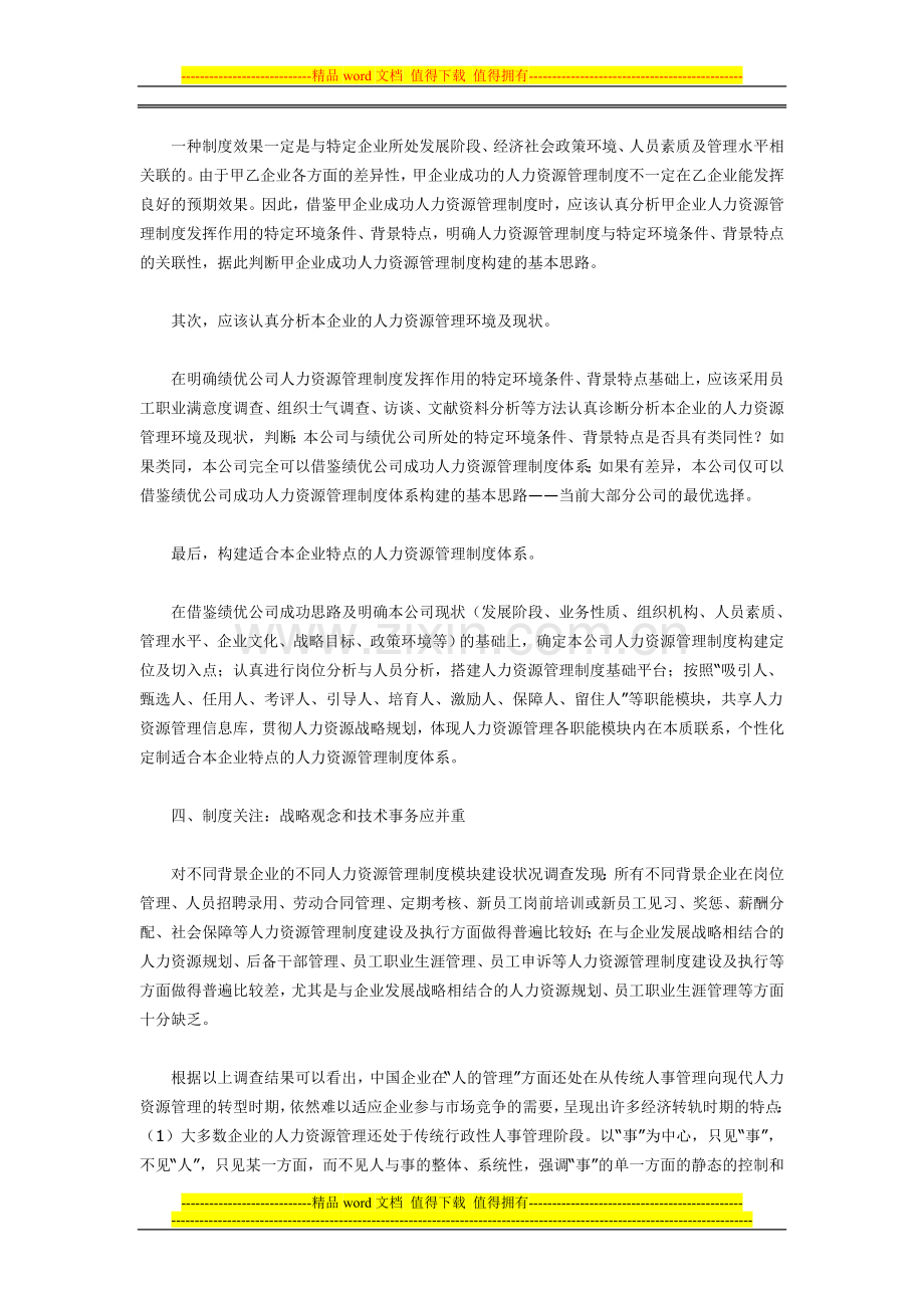 人力资源制度建设文档.doc_第3页