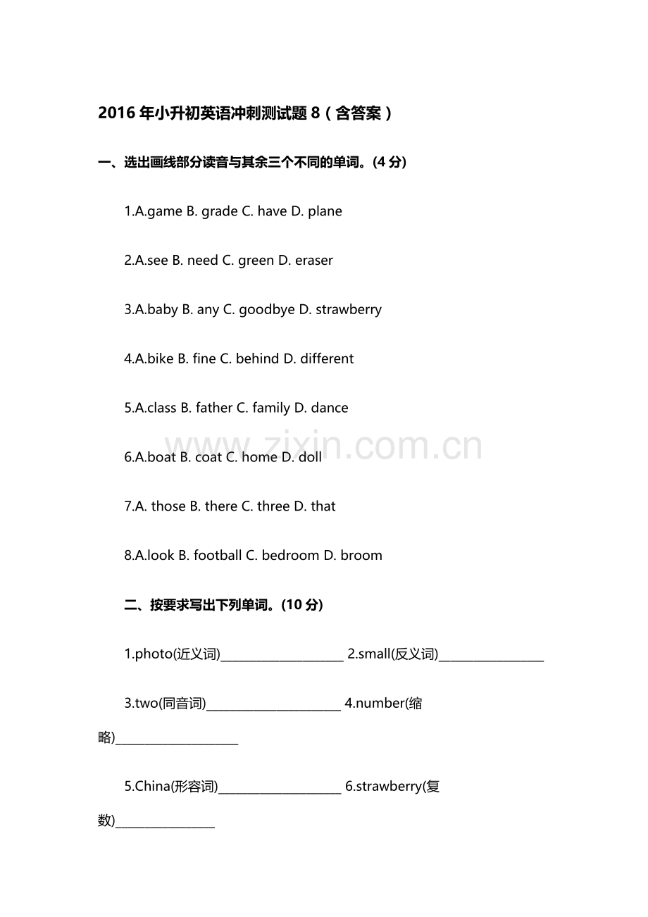 2016年六年级英语冲刺测试题5.doc_第1页