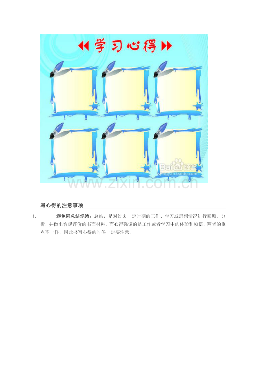 学习心得怎么写.doc_第3页