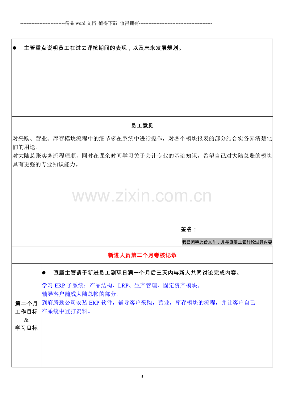 表四：新进人员考核表..doc_第3页