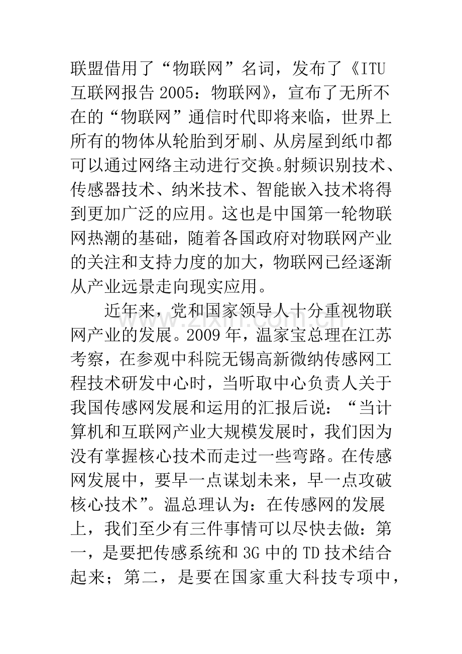 物联网对公共管理的影响研究.docx_第2页