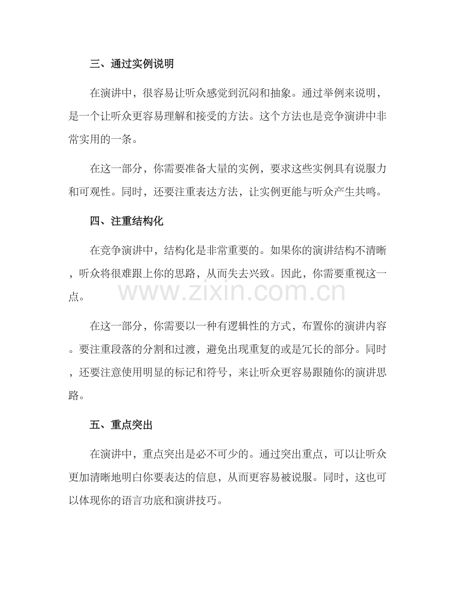 竞争演讲方案精练.docx_第2页