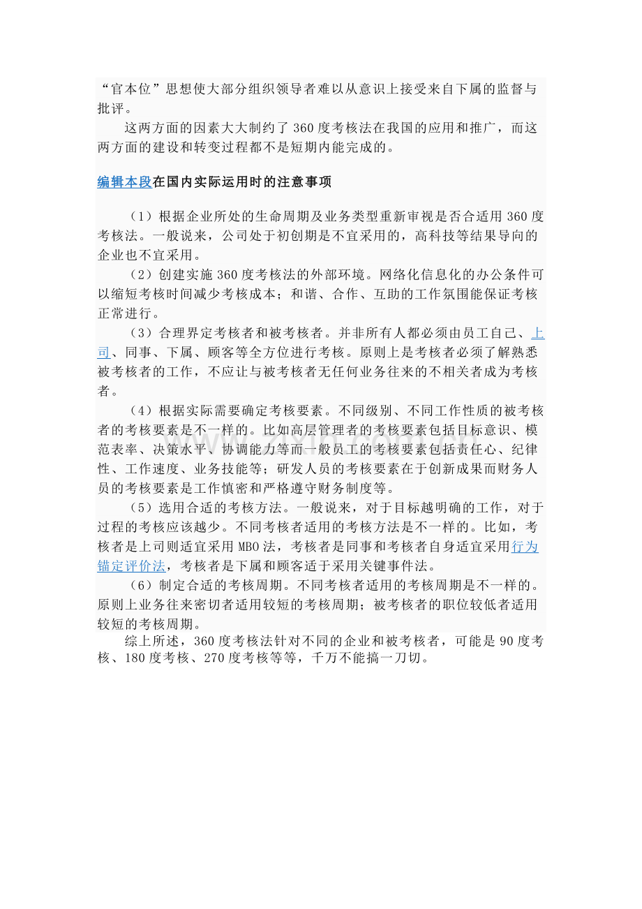 绩效考核360度优缺点..doc_第2页