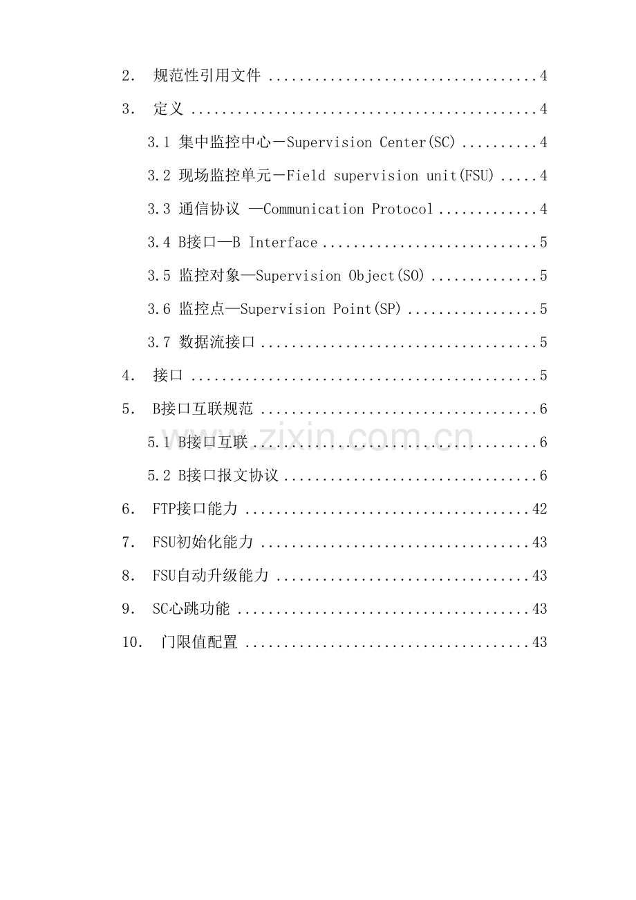 中国铁塔动环监控系统统一互联B接口技术规范培训资料.docx_第3页