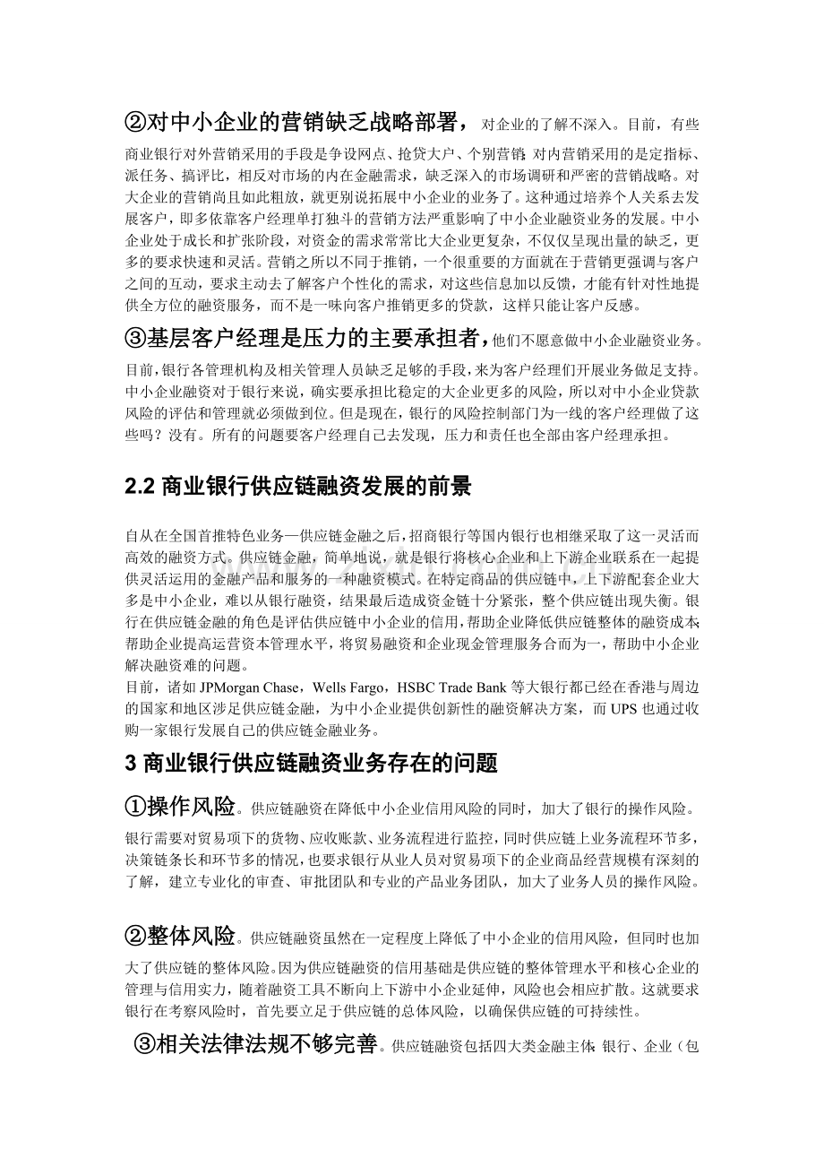 供应链融资业务SWOT分析.doc_第2页