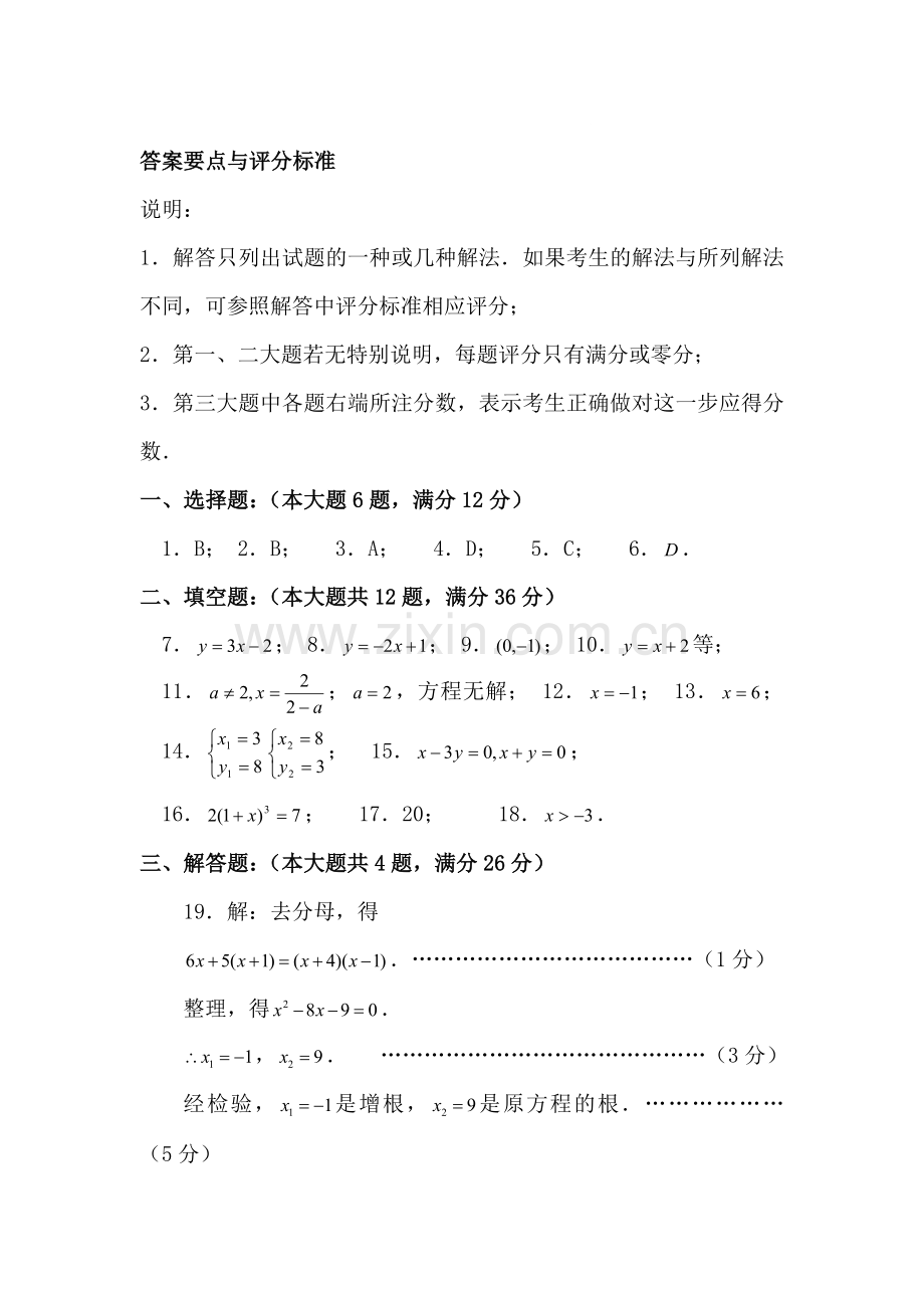 八年级数学下册期中考试试题1.doc_第1页