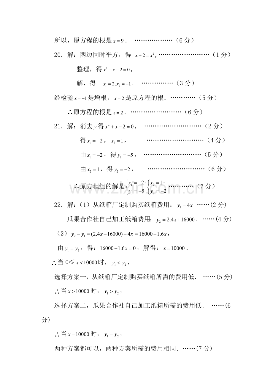 八年级数学下册期中考试试题1.doc_第2页