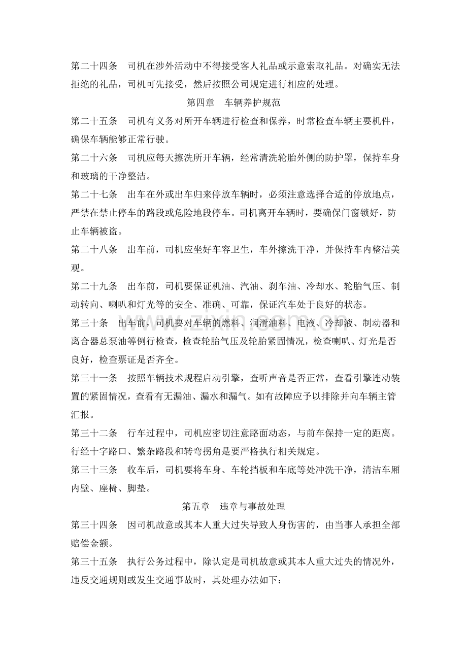 公司(工厂)司机管理制度.doc_第3页