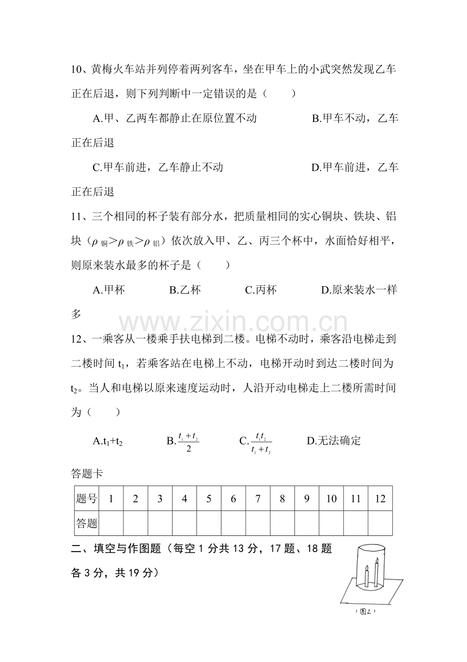 九年级物理下册第一次月考测试卷2.doc_第3页