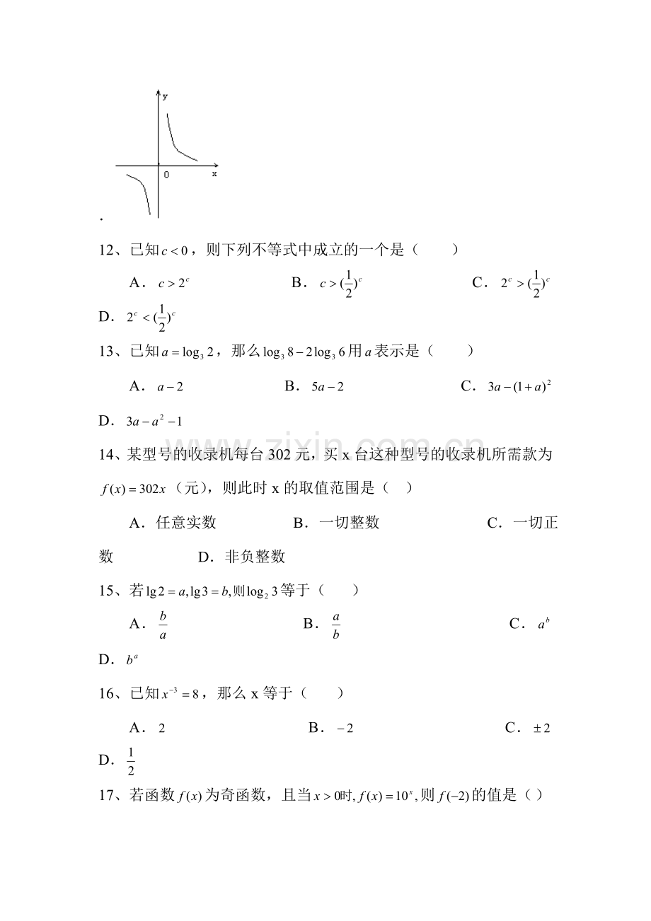 高一数学下册必修复习检测试题2.doc_第3页