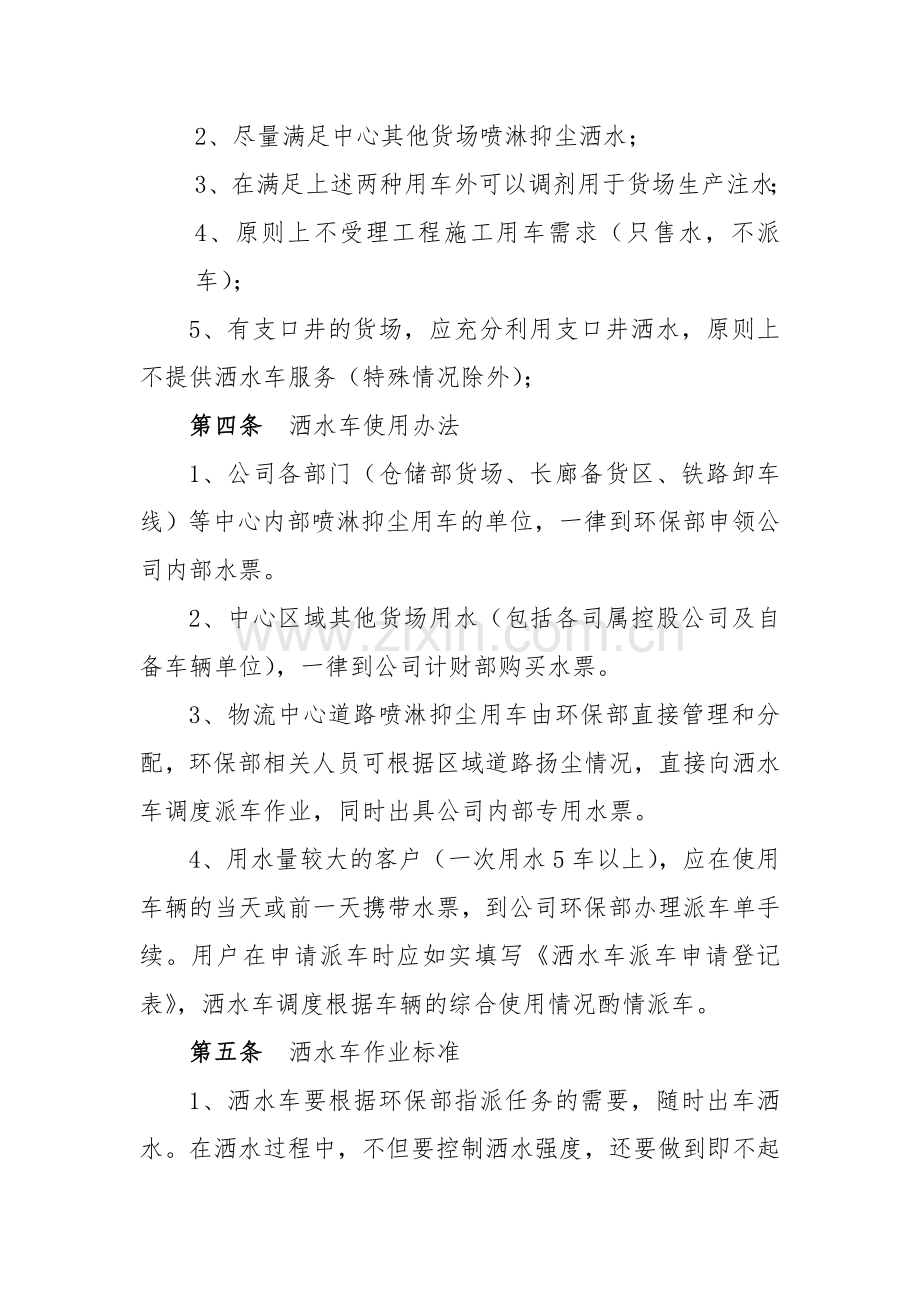 现场洒水车管理规定(试行).doc_第2页