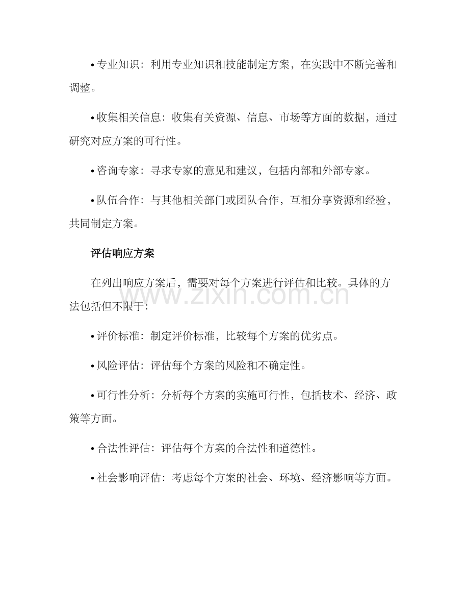 遴选响应方案.docx_第2页