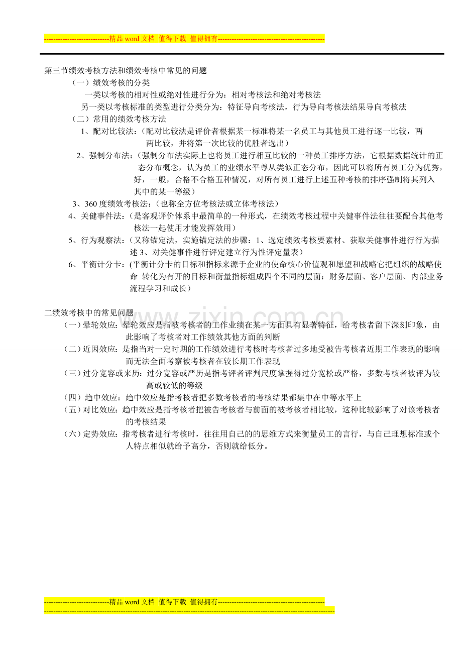 8绩效管理.doc_第3页