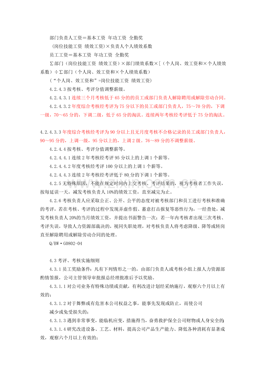 某公司绩效管理制度kan34.doc_第3页