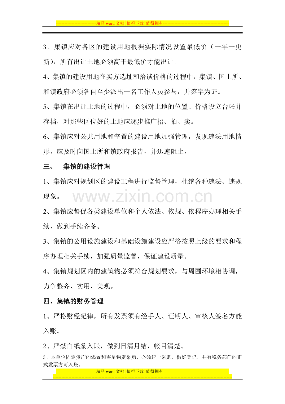 双江镇二00七年集镇管理绩效考核方案.doc_第2页