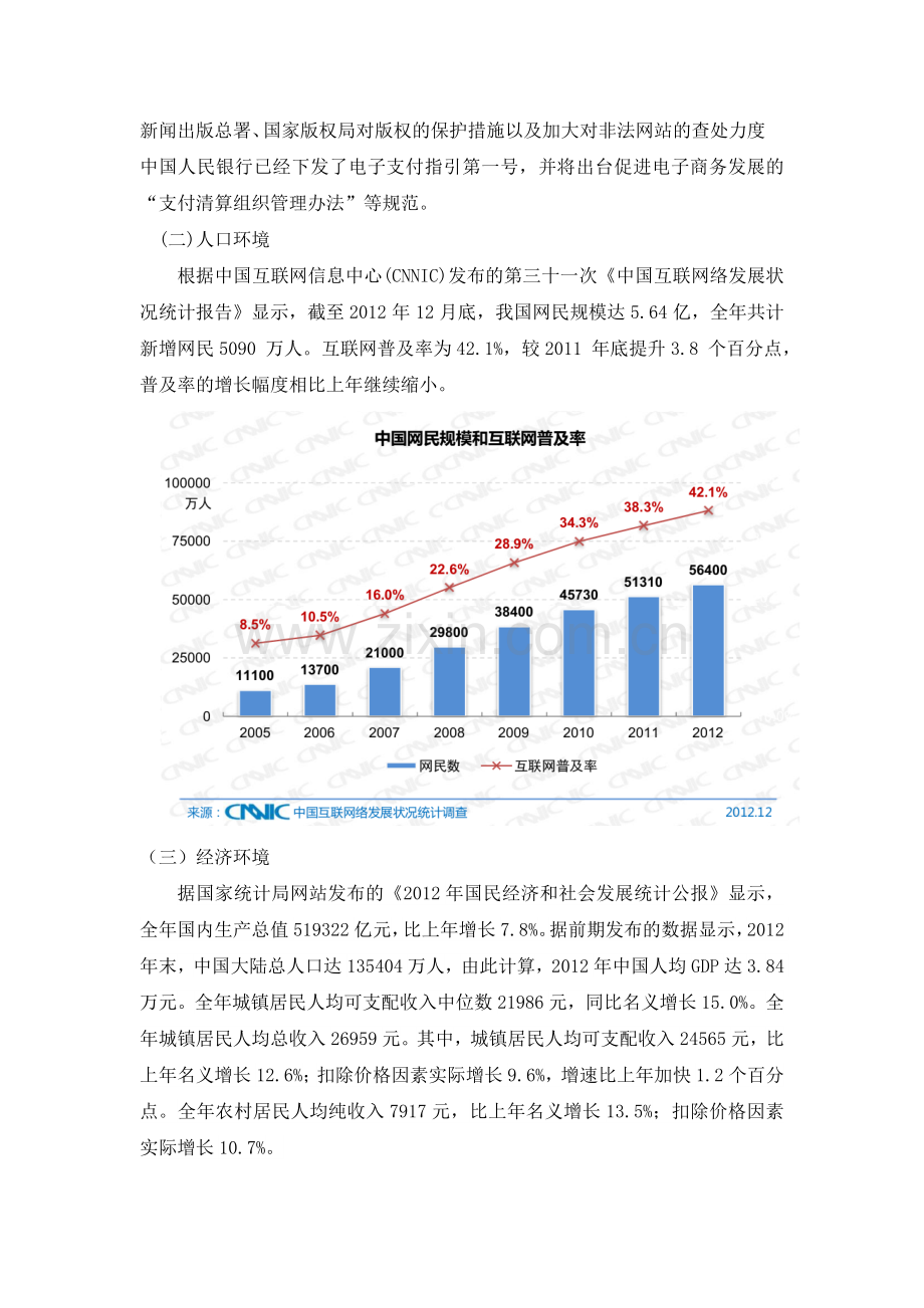 格力的网络营销环境分析.doc_第2页